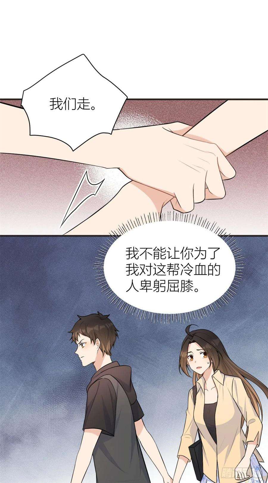 大佬失忆后只记得我71话 必须退学！