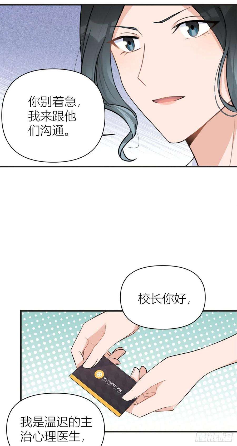 大佬失忆后只记得我71话 必须退学！