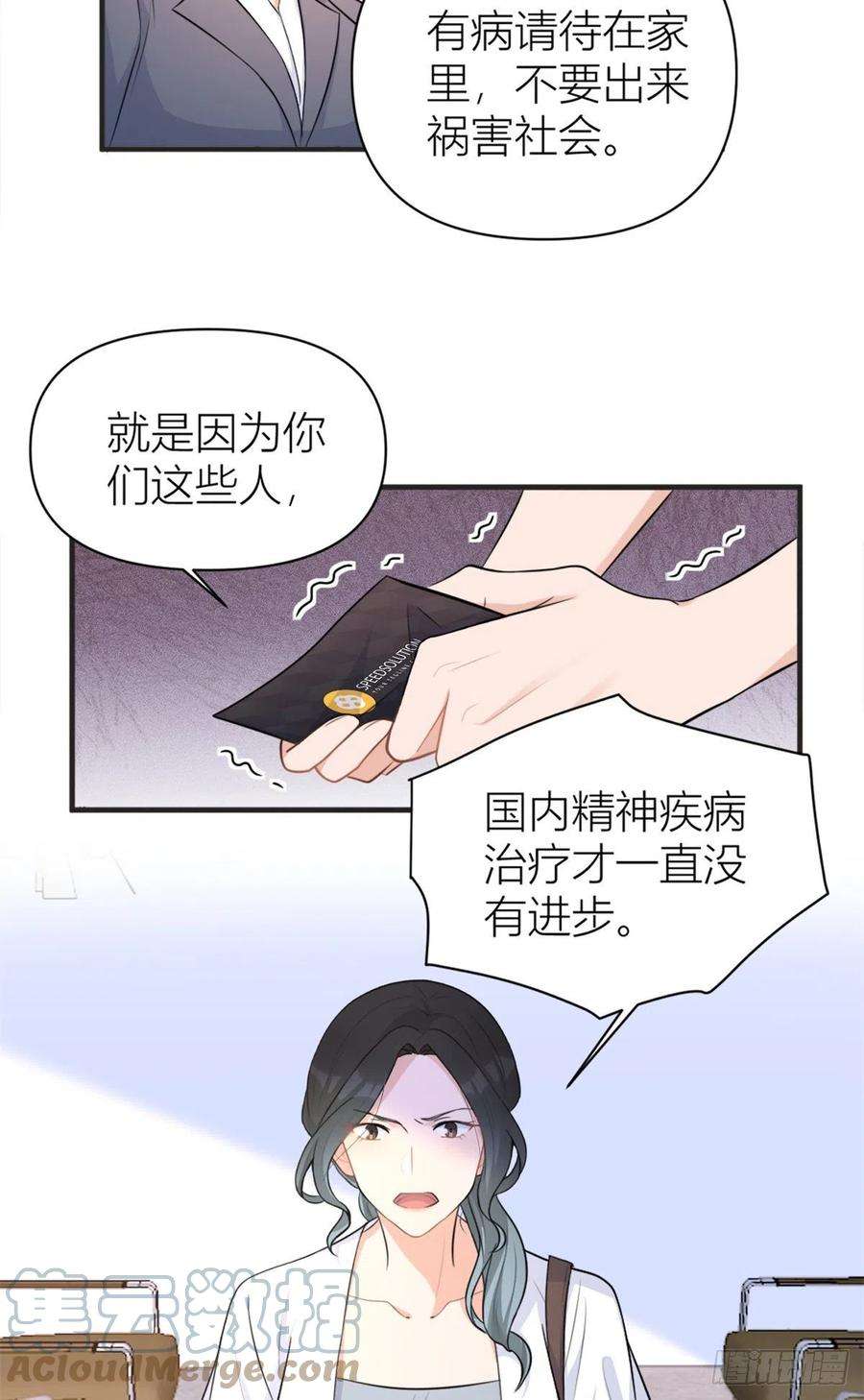 大佬失忆后只记得我71话 必须退学！