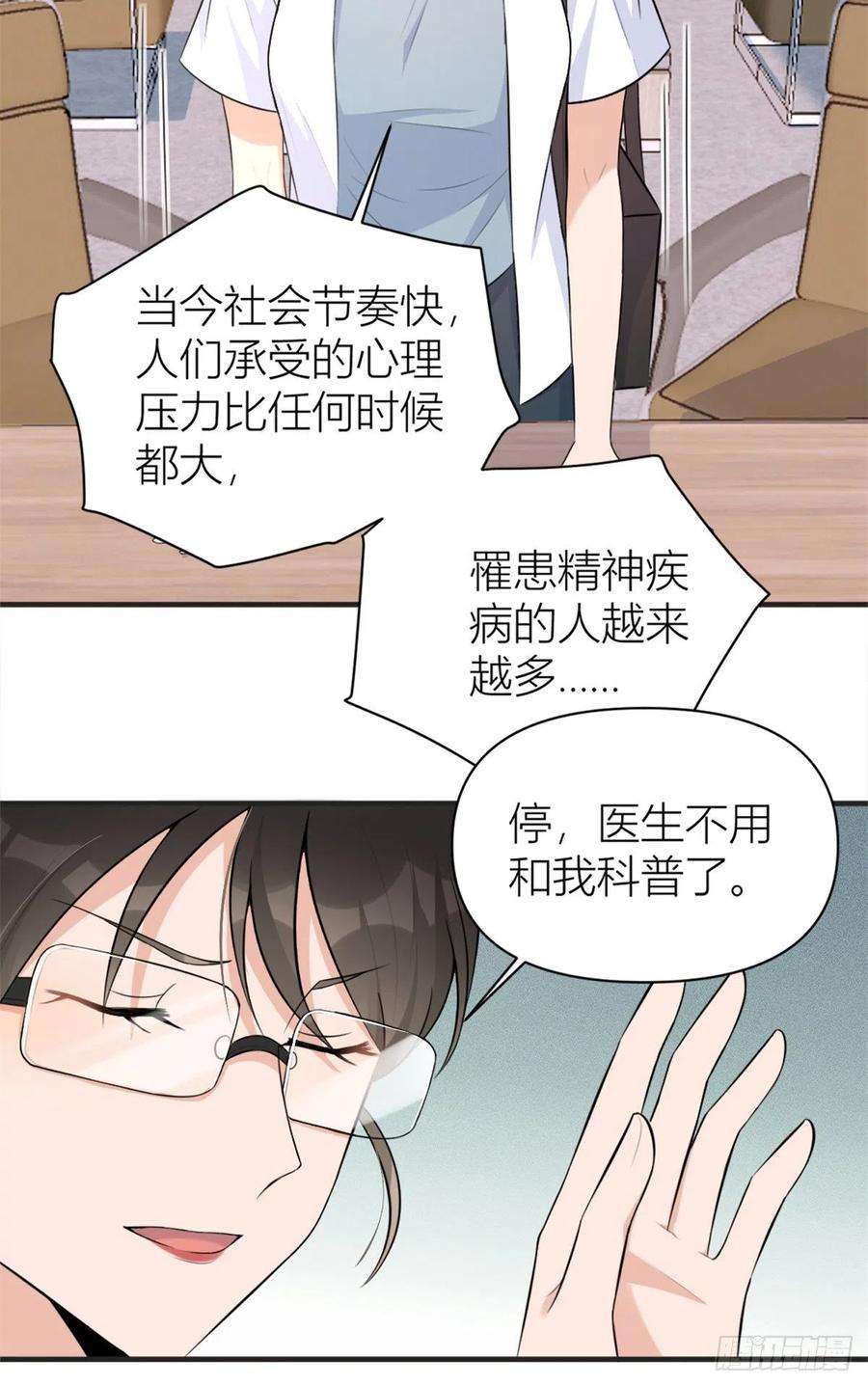 大佬失忆后只记得我71话 必须退学！