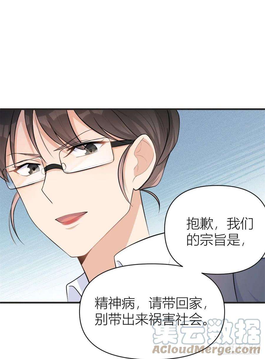 大佬失忆后只记得我71话 必须退学！
