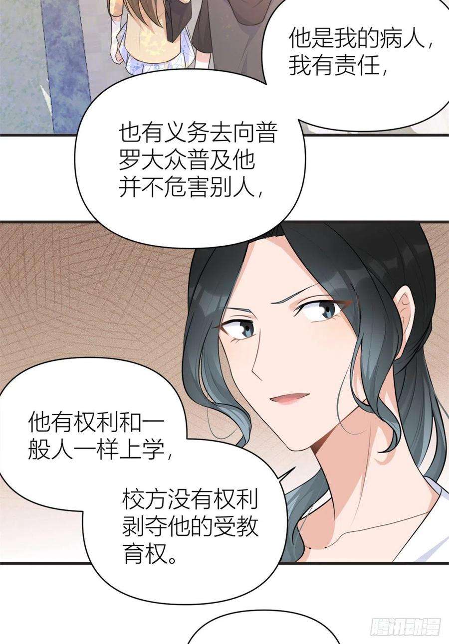 大佬失忆后只记得我71话 必须退学！