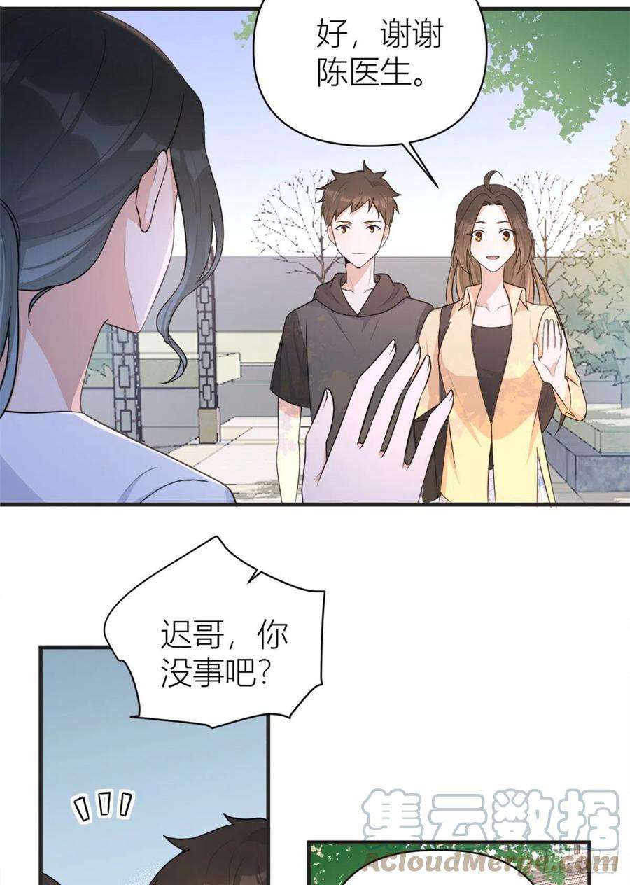 大佬失忆后只记得我71话 必须退学！