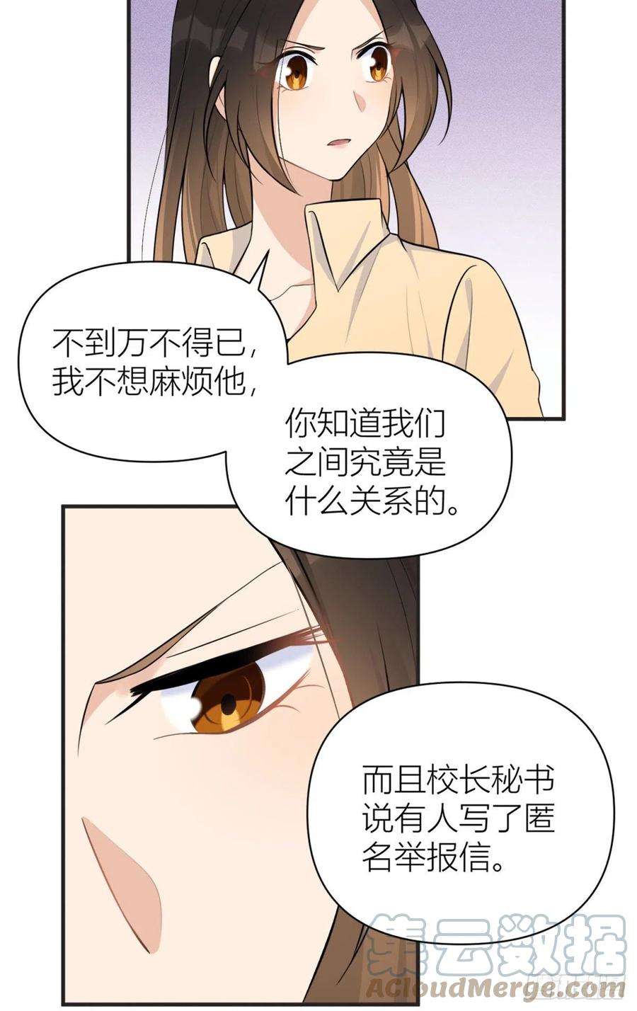 大佬失忆后只记得我71话 必须退学！