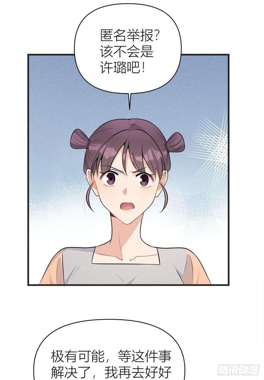 大佬失忆后只记得我71话 必须退学！