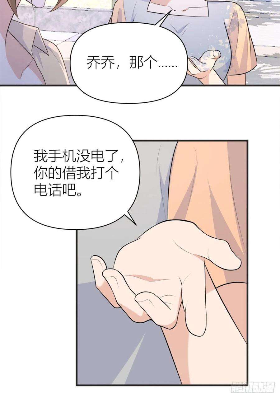 大佬失忆后只记得我71话 必须退学！