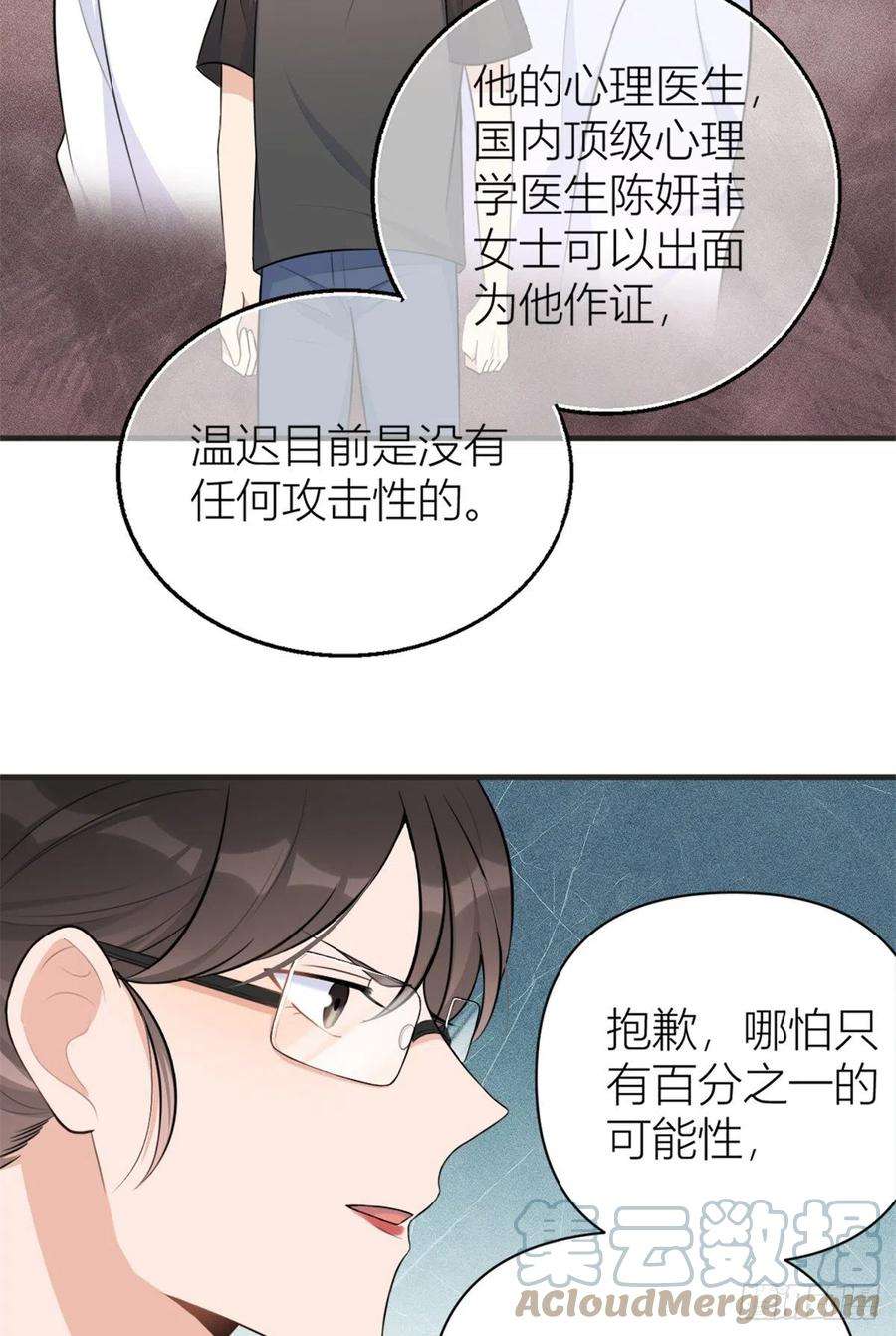 大佬失忆后只记得我71话 必须退学！
