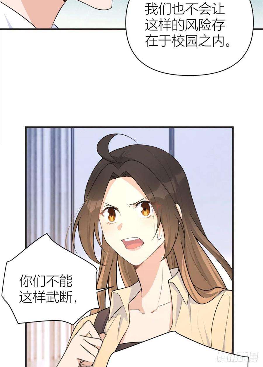 大佬失忆后只记得我71话 必须退学！