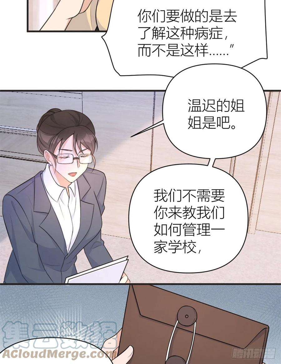 大佬失忆后只记得我71话 必须退学！