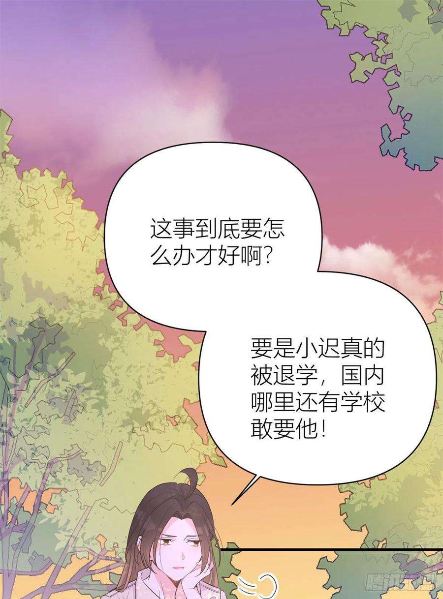 大佬失忆后只记得我72话 收购学校！