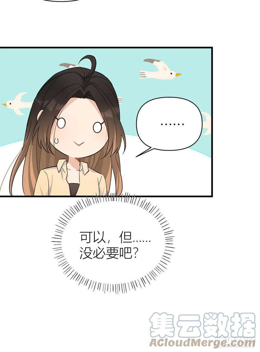 大佬失忆后只记得我72话 收购学校！