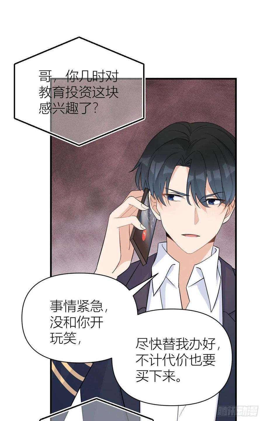 大佬失忆后只记得我72话 收购学校！