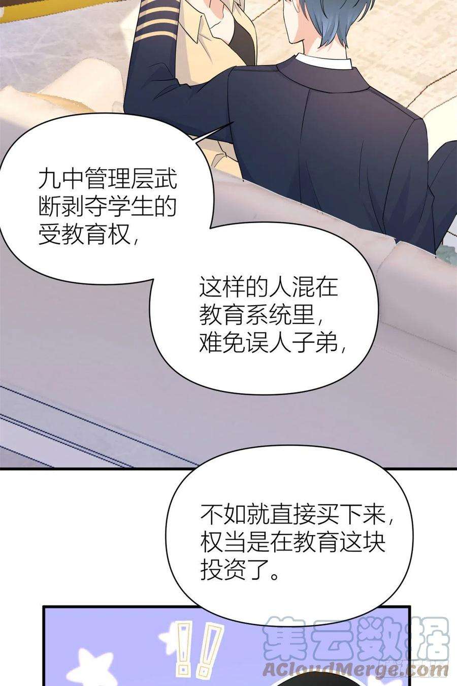大佬失忆后只记得我72话 收购学校！