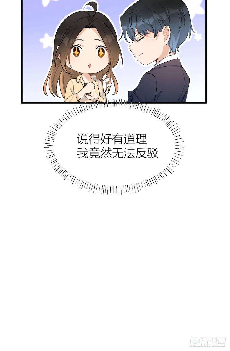 大佬失忆后只记得我72话 收购学校！