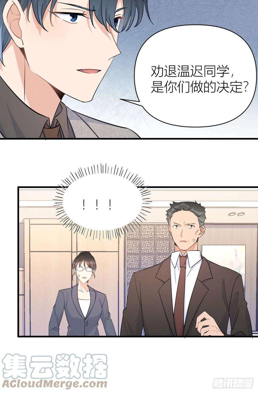 大佬失忆后只记得我72话 收购学校！