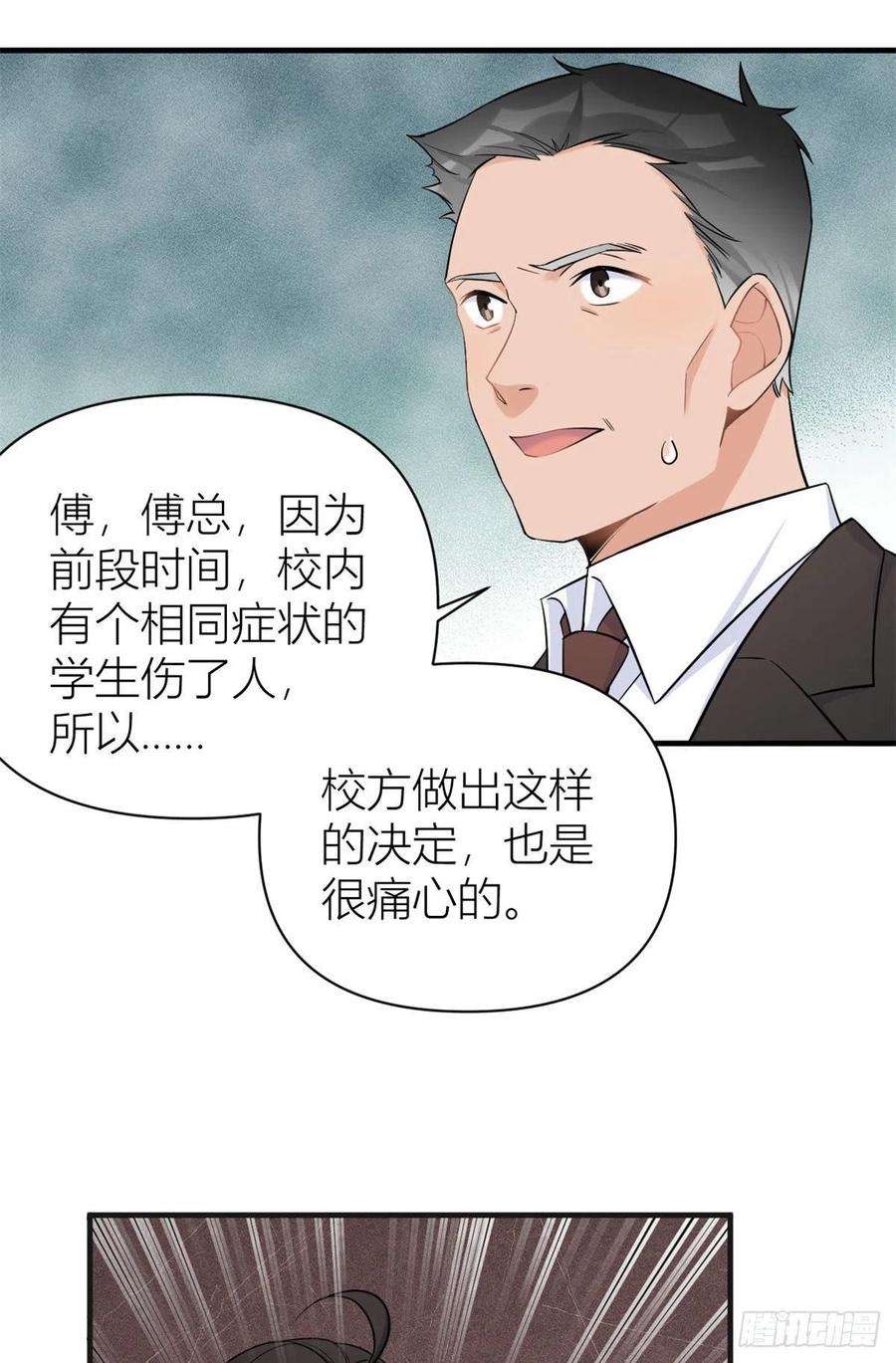 大佬失忆后只记得我72话 收购学校！