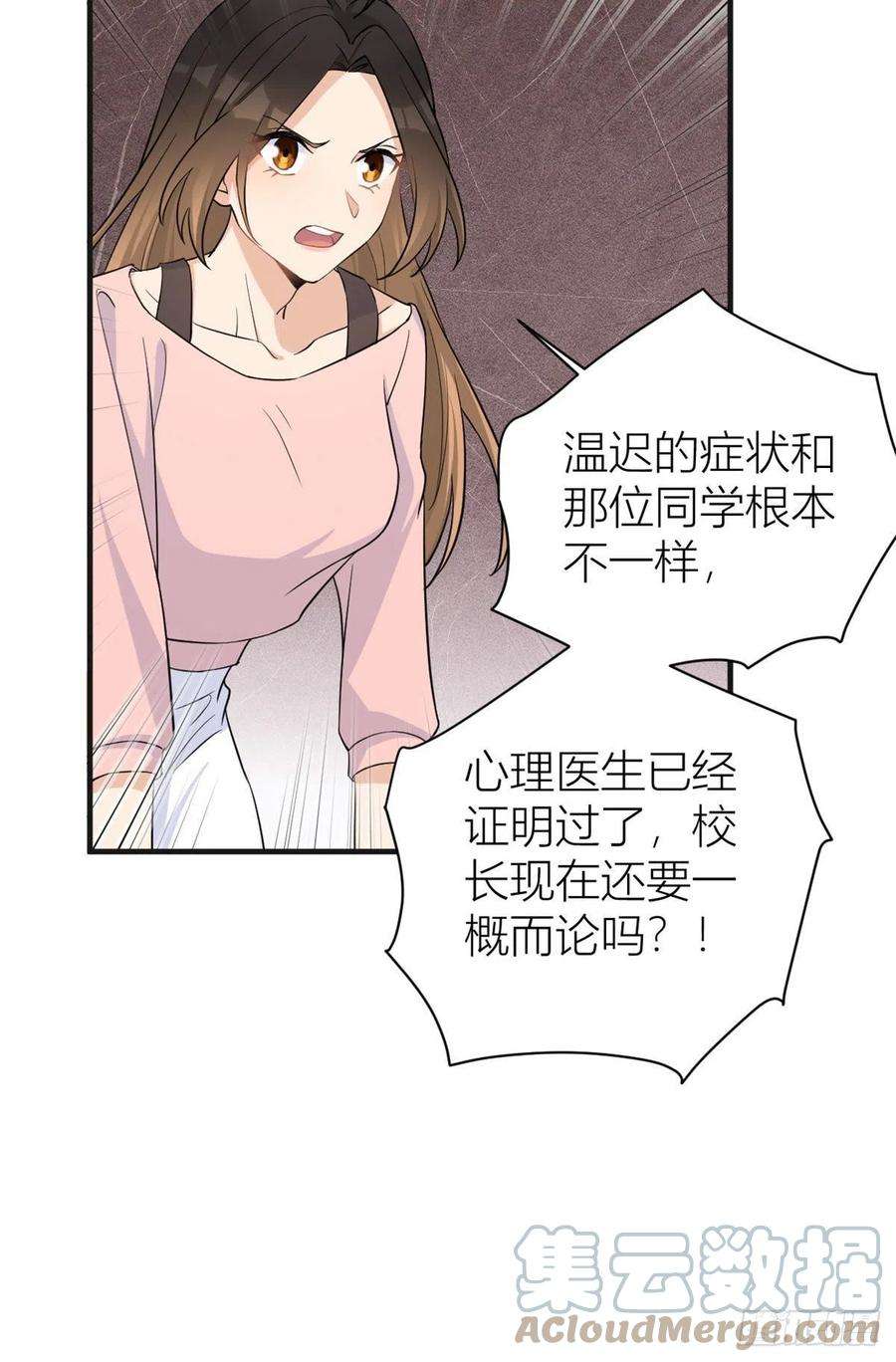 大佬失忆后只记得我72话 收购学校！