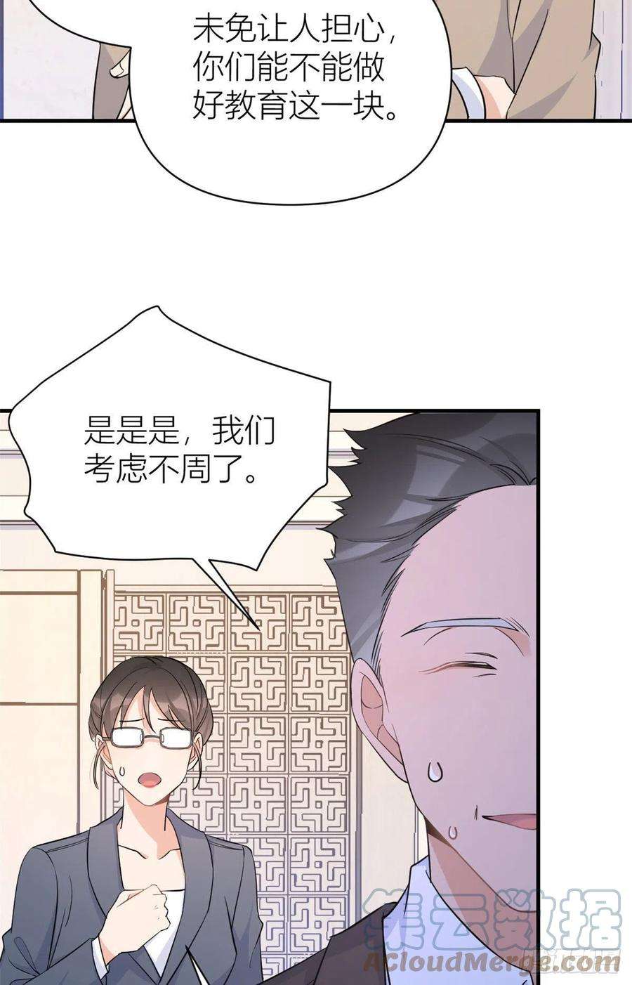 大佬失忆后只记得我72话 收购学校！