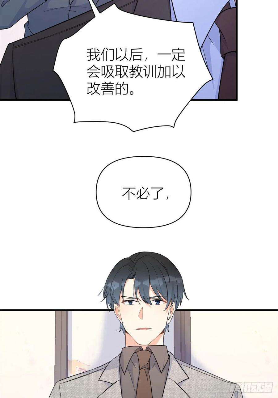 大佬失忆后只记得我72话 收购学校！