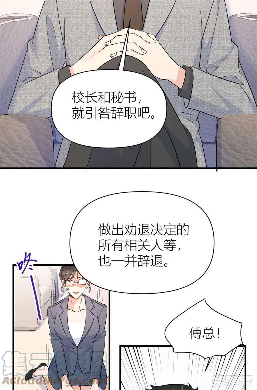 大佬失忆后只记得我72话 收购学校！