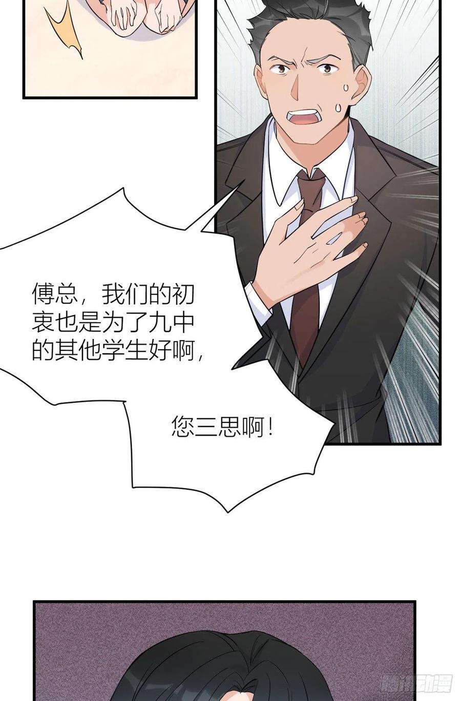 大佬失忆后只记得我72话 收购学校！