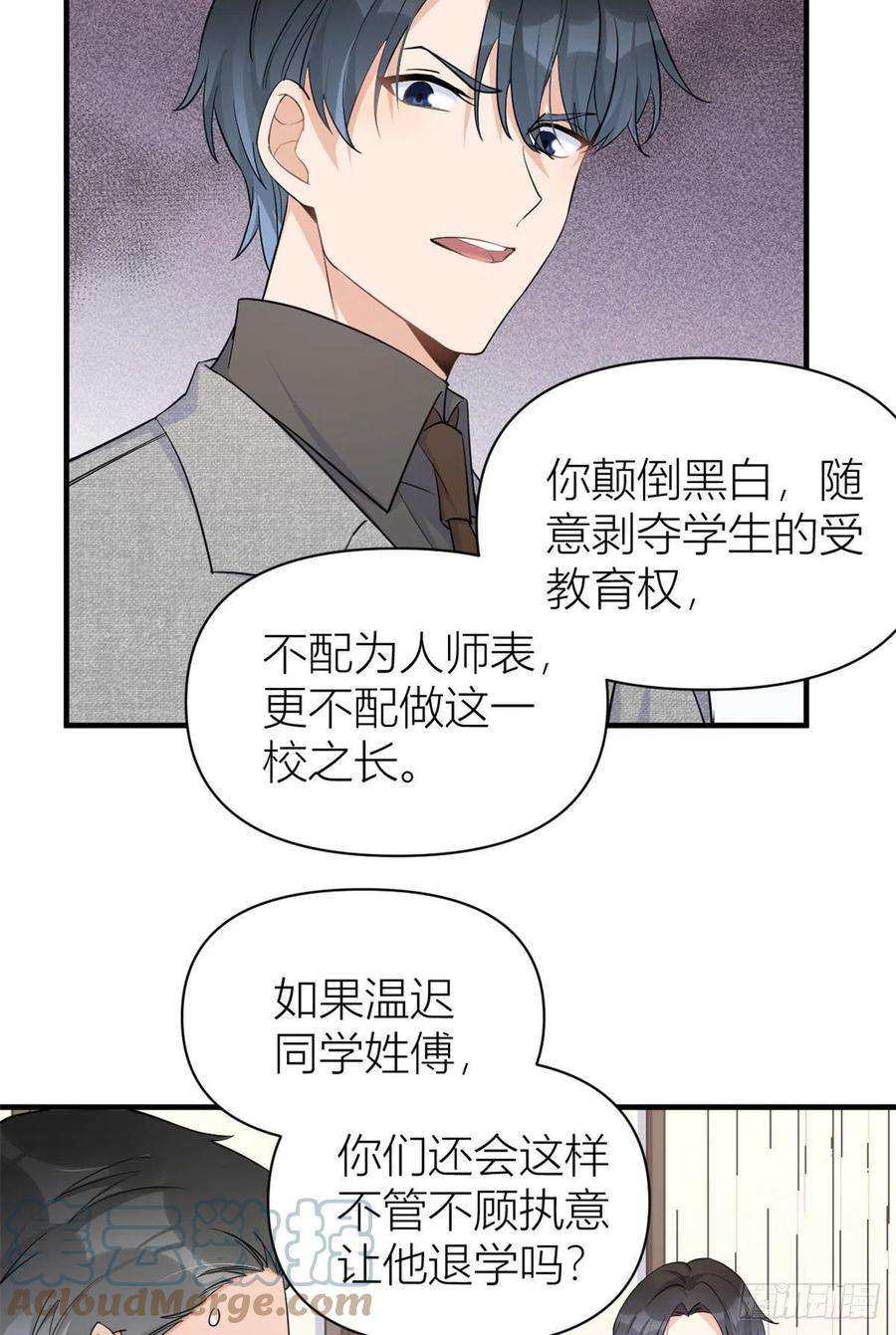 大佬失忆后只记得我72话 收购学校！