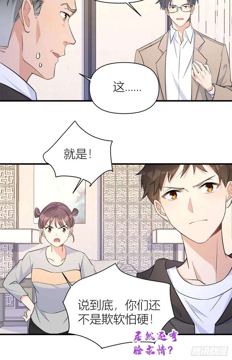 大佬失忆后只记得我72话 收购学校！