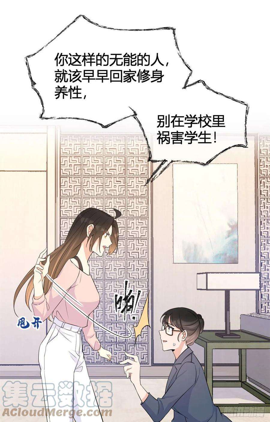 大佬失忆后只记得我72话 收购学校！