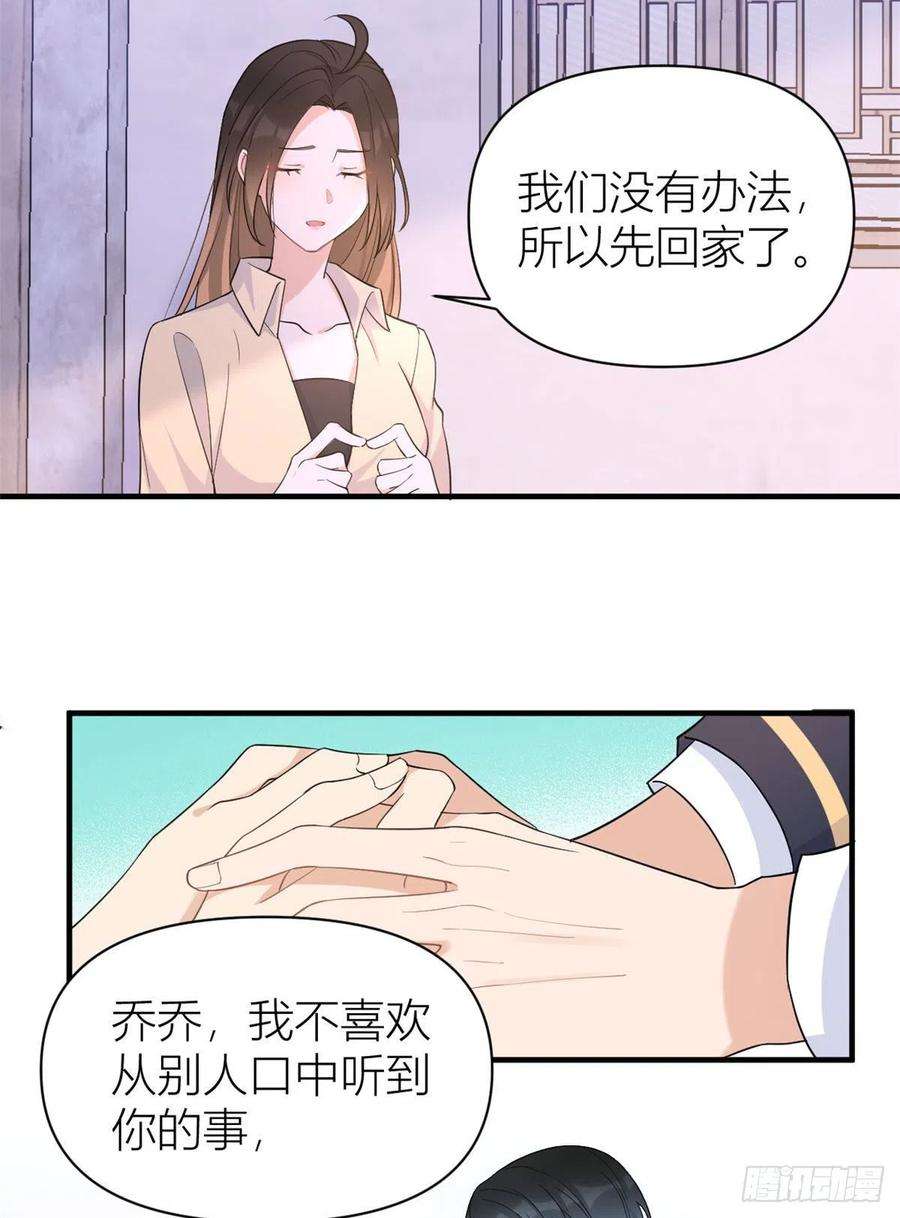 大佬失忆后只记得我72话 收购学校！