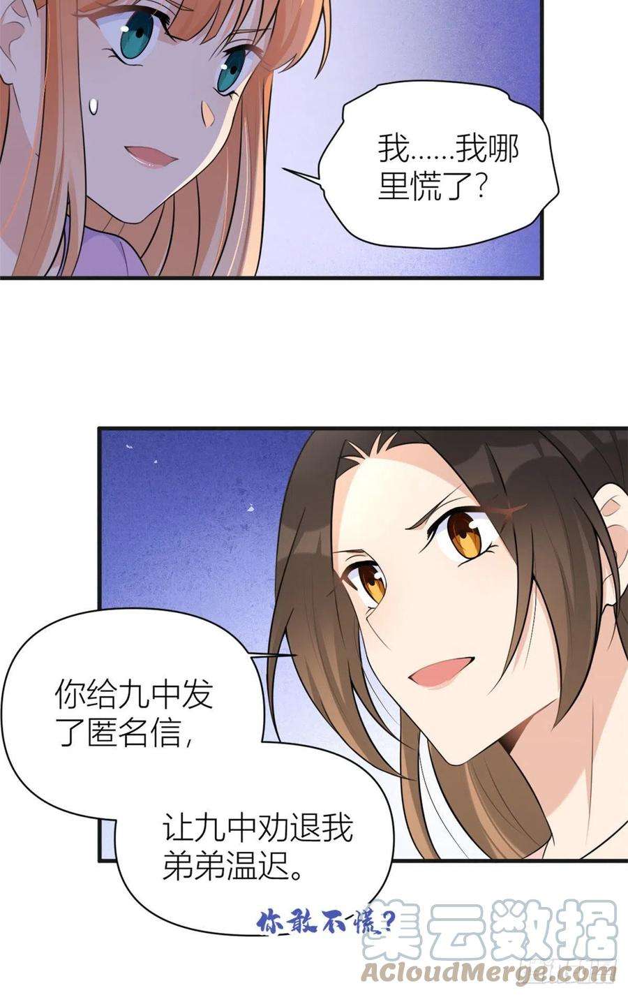 大佬失忆后只记得我73话 惨痛的教训！