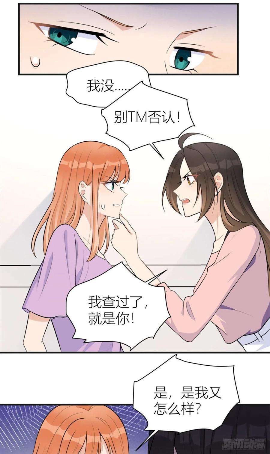大佬失忆后只记得我73话 惨痛的教训！