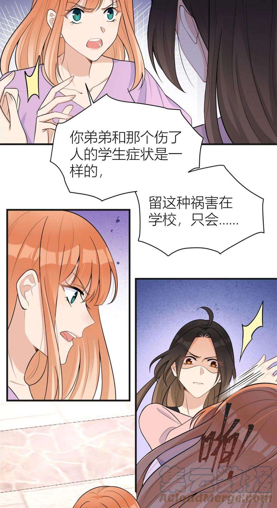 大佬失忆后只记得我73话 惨痛的教训！