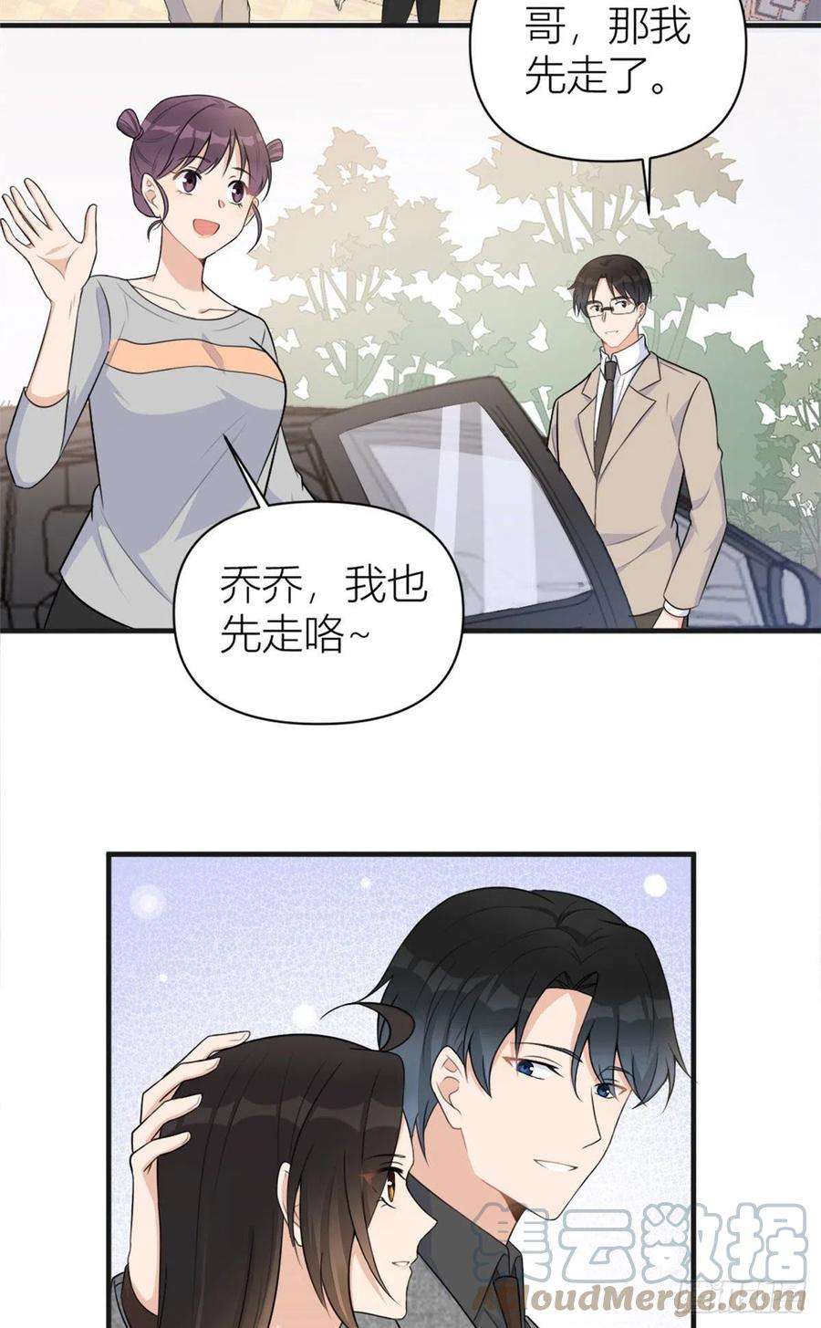 大佬失忆后只记得我73话 惨痛的教训！