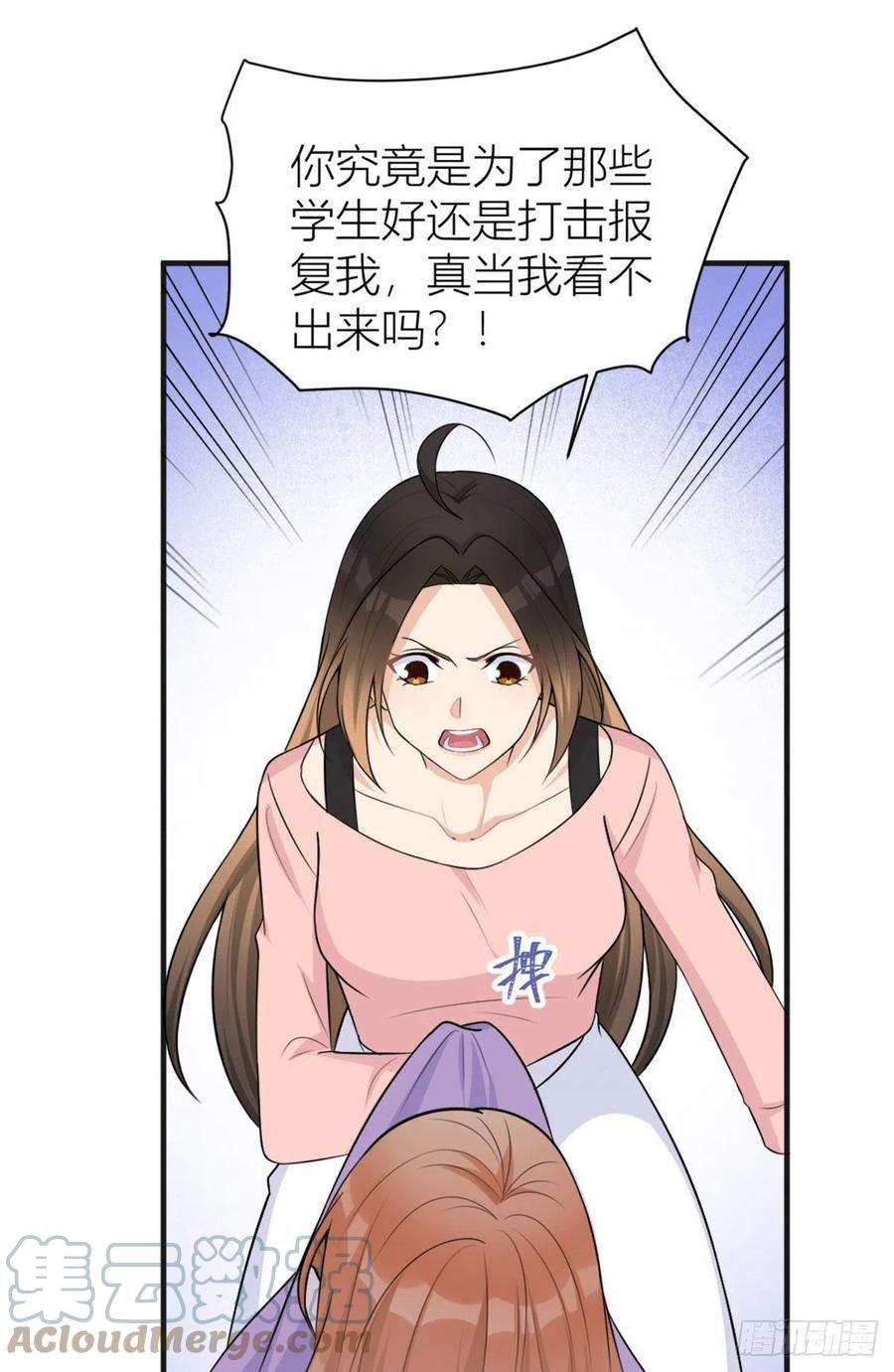 大佬失忆后只记得我73话 惨痛的教训！