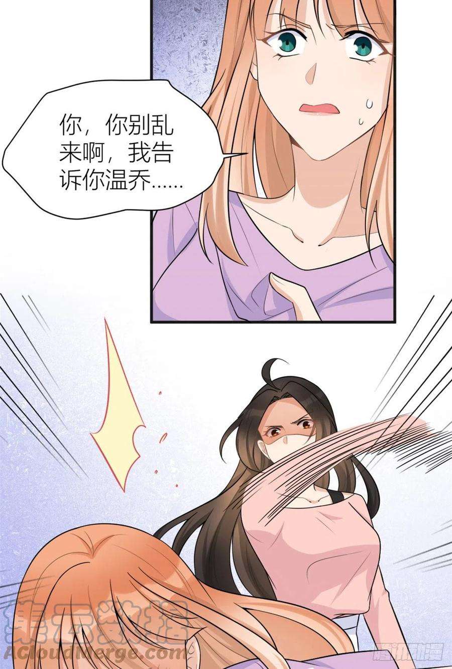 大佬失忆后只记得我73话 惨痛的教训！