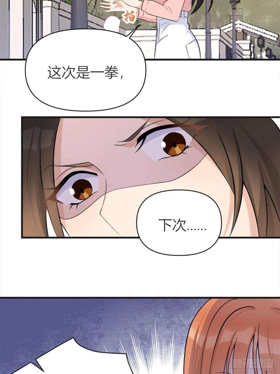 大佬失忆后只记得我73话 惨痛的教训！