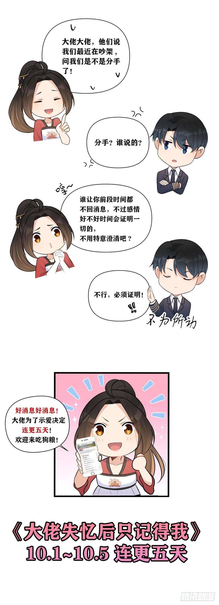 大佬失忆后只记得我73话 惨痛的教训！