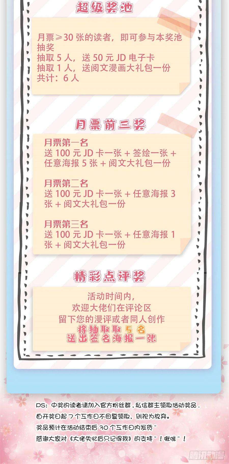 大佬失忆后只记得我73话 惨痛的教训！