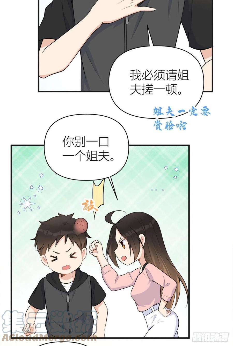 大佬失忆后只记得我73话 惨痛的教训！