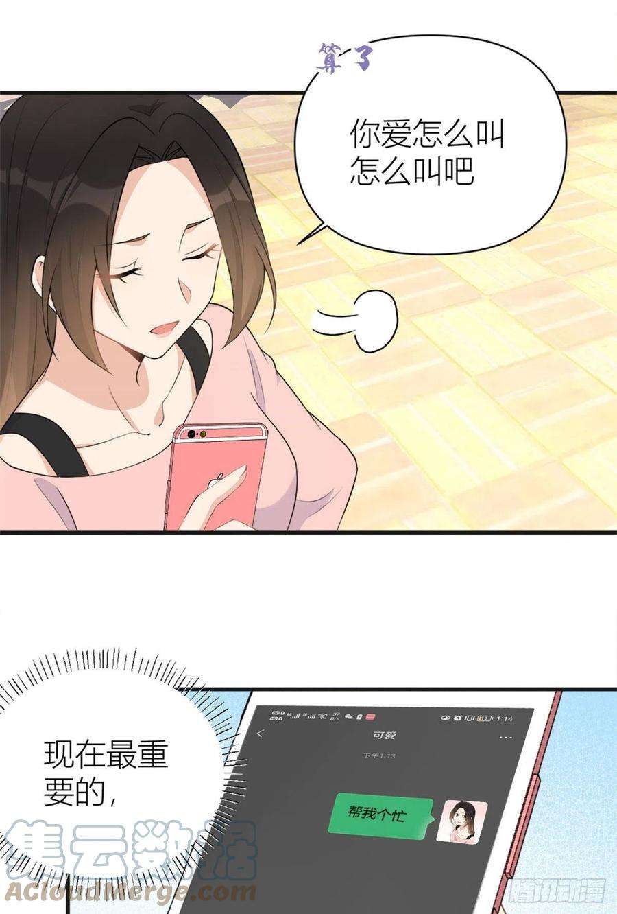 大佬失忆后只记得我73话 惨痛的教训！