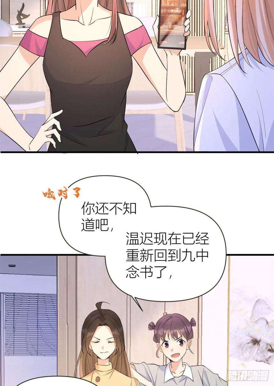 大佬失忆后只记得我74话 温馨的家