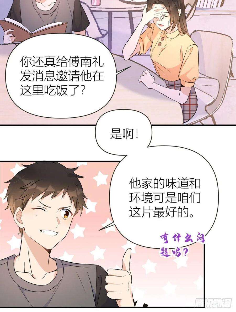 大佬失忆后只记得我74话 温馨的家