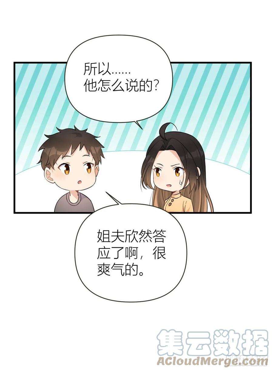 大佬失忆后只记得我74话 温馨的家