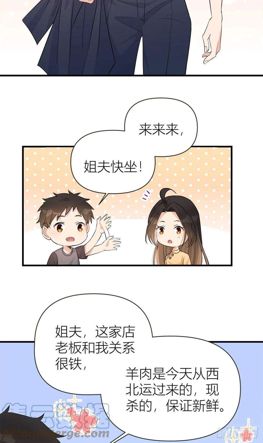 大佬失忆后只记得我74话 温馨的家