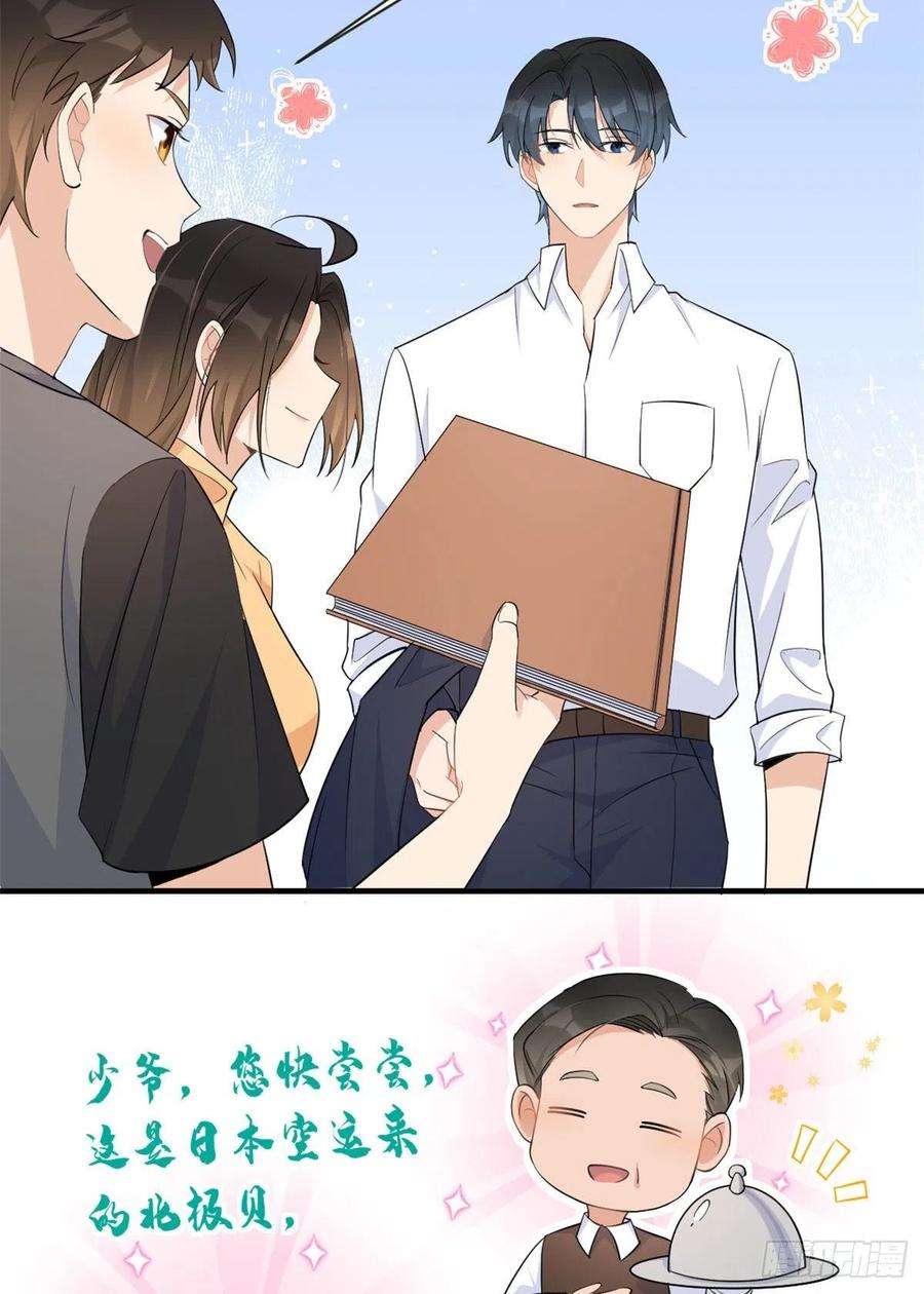 大佬失忆后只记得我74话 温馨的家