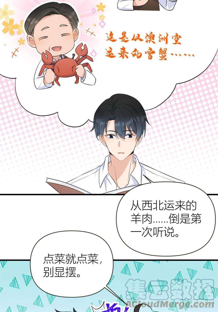 大佬失忆后只记得我74话 温馨的家