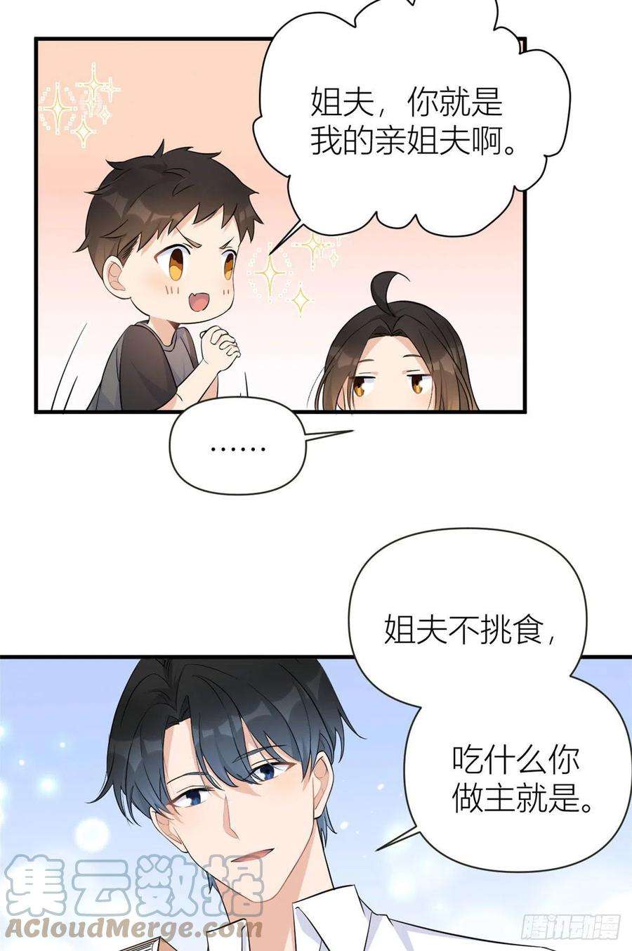 大佬失忆后只记得我74话 温馨的家