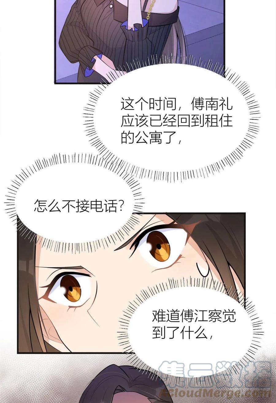大佬失忆后只记得我75话 我很担心你！