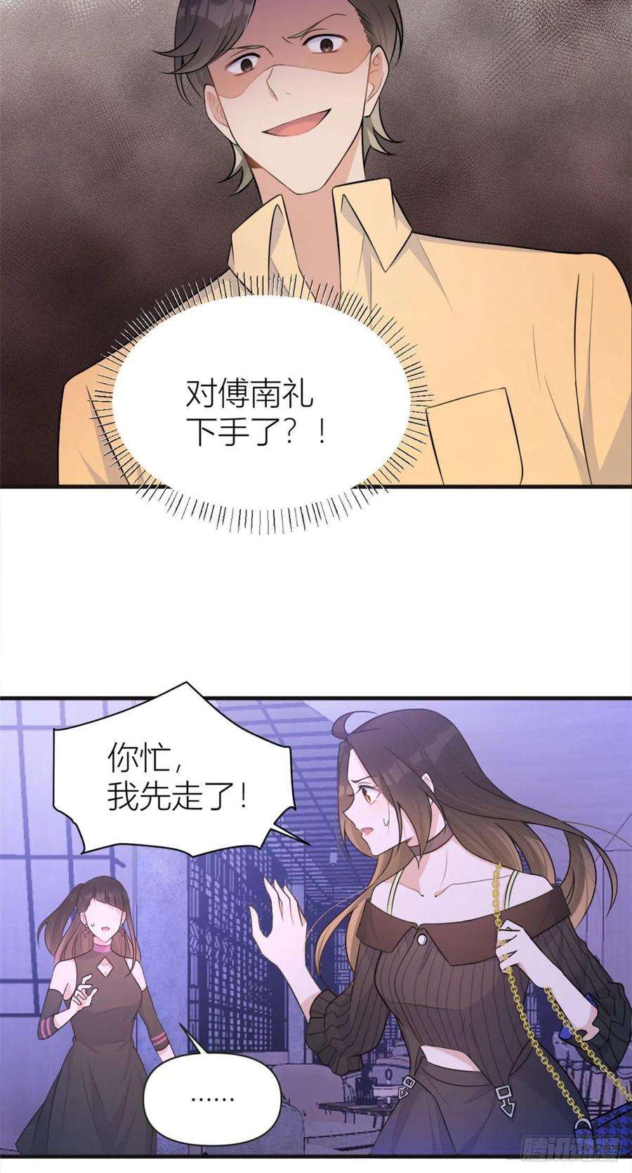 大佬失忆后只记得我75话 我很担心你！