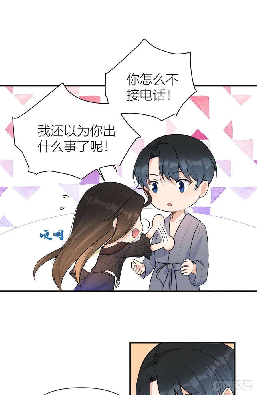 大佬失忆后只记得我75话 我很担心你！